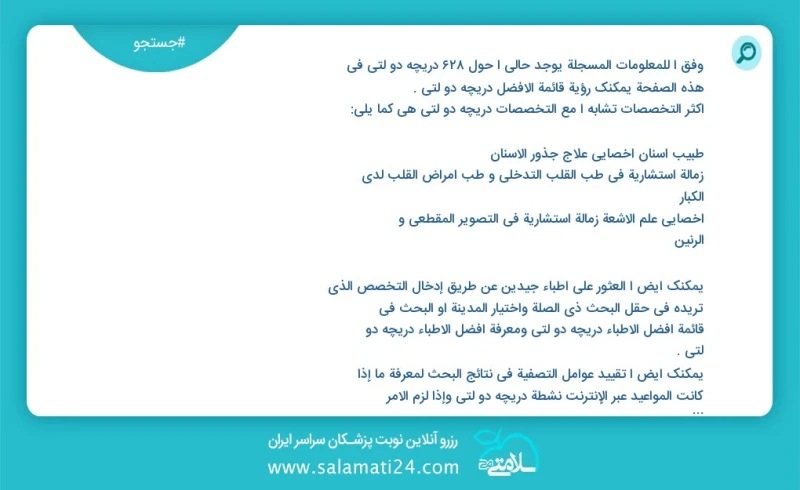 دریچه دو لتی در این صفحه می توانید نوبت بهترین دریچه دو لتی را مشاهده کنید مشابه ترین تخصص ها به تخصص دریچه دو لتی در زیر آمده است متخصص قلب...